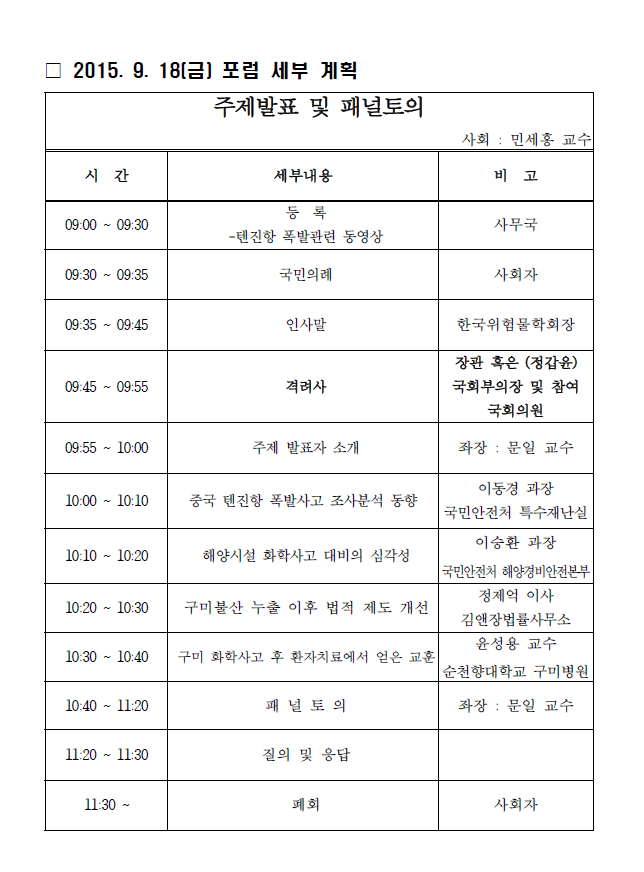 [2015.09.18] 휴브글로벌 불산 누출사고 3주기 포럼 이미지