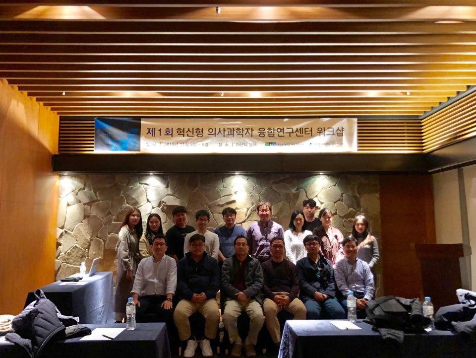 혁신형의사과학자융합연구센터 워크샵 이미지