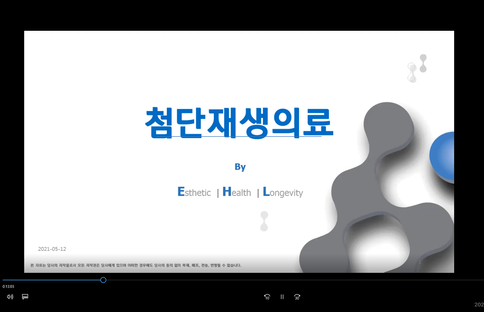 (교육)이홍기 대표이사 첨단재생의료 강의 이미지