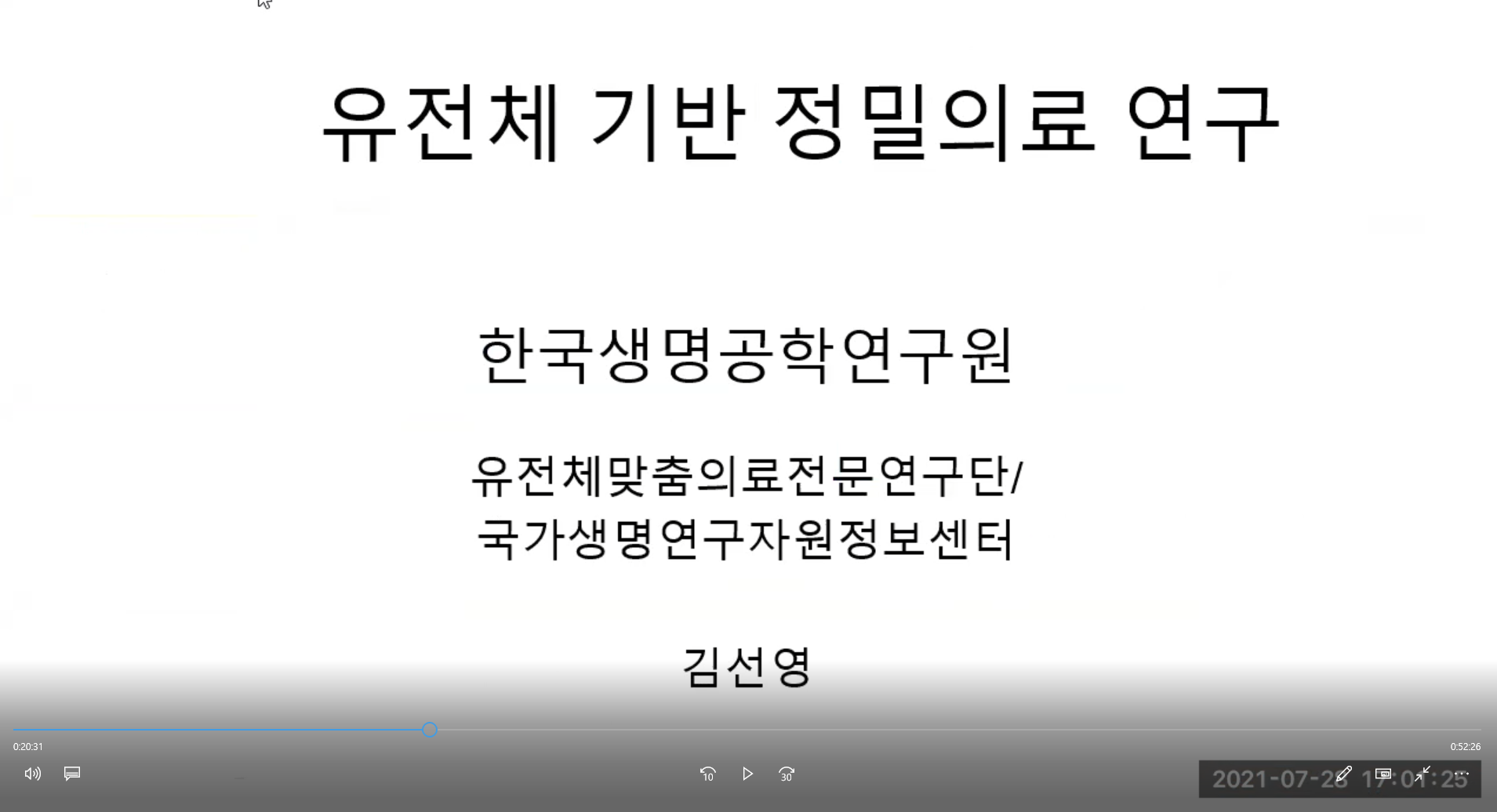 (교육)김선영 박사님 KOBIC 소개 및 유전체 분석을 이용한 정밀의료 연구 동향 이미지