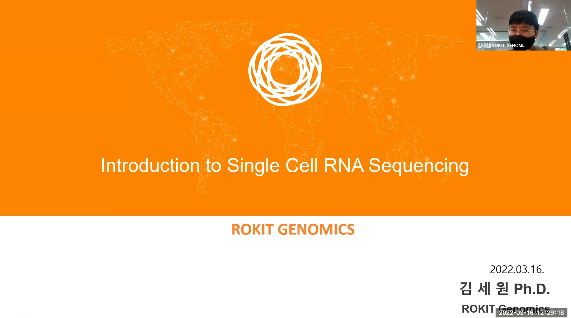 (교육)로켓제노믹스 김세원 박사님  Introduction to Single Cell RNA Sequencing 이미지