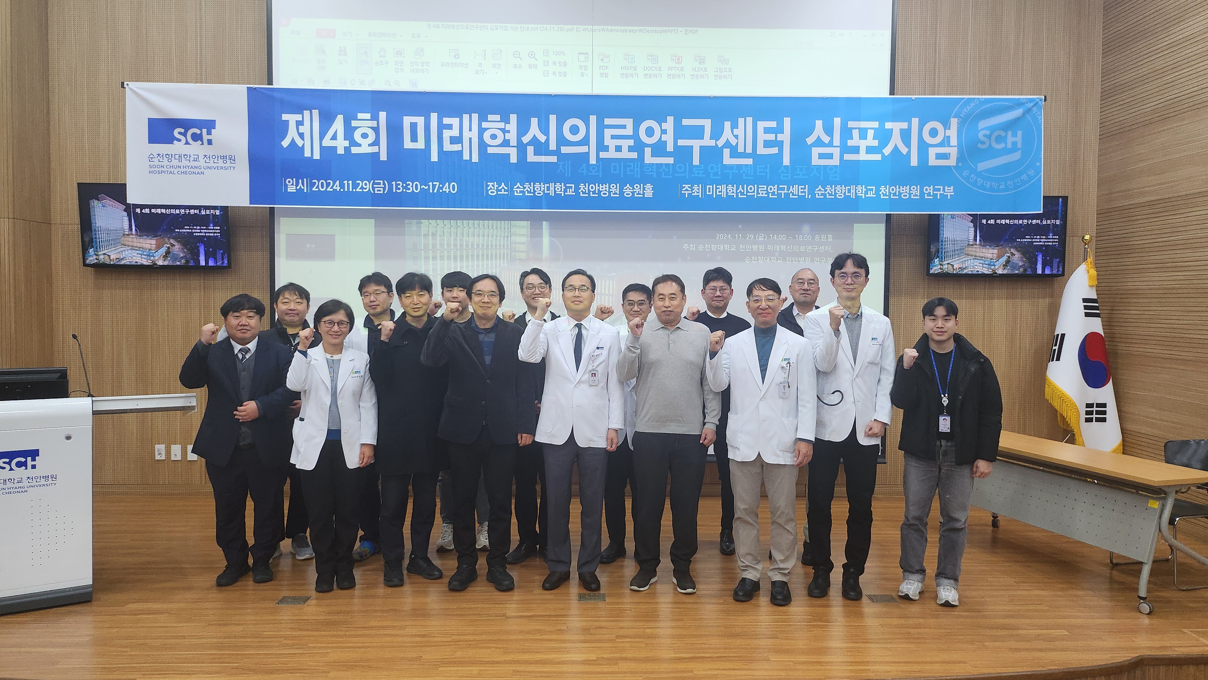 [미래혁신의료연구센터] 제  4회 미래혁신의료연구센터 심포지엄 이미지