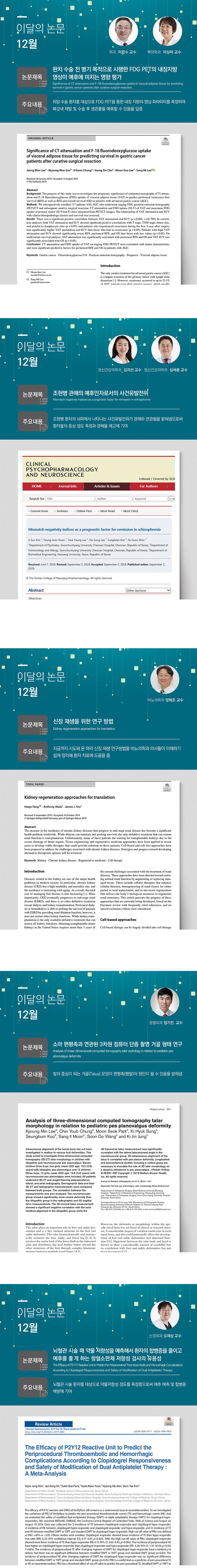 이달의논문_ 12월