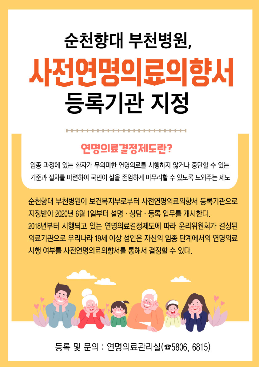 사전연명의료의향서