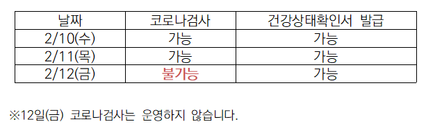 코로나검사