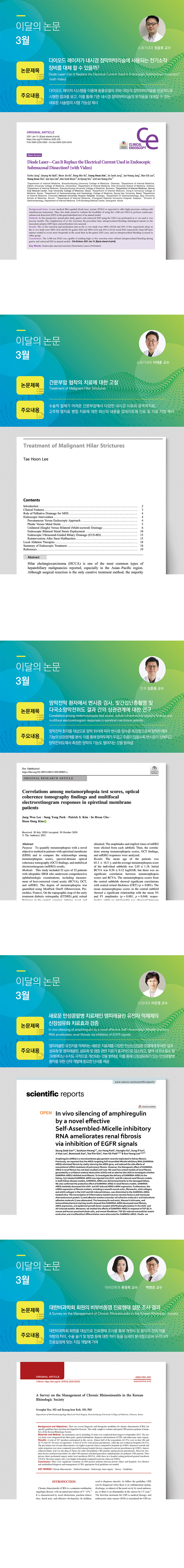 이달의_논문_3월