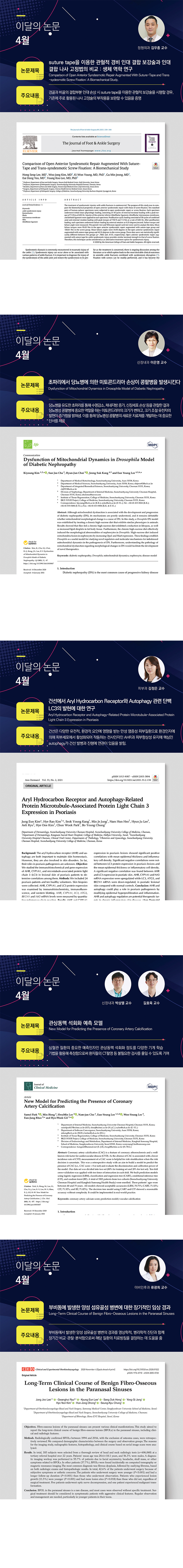 이달의_논문_4월