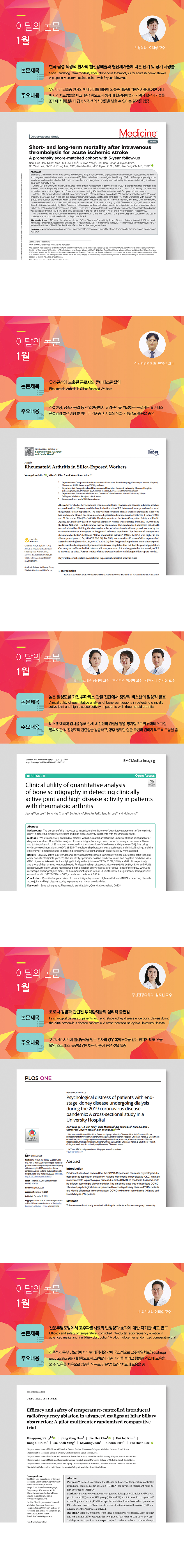 이달의논문_1월