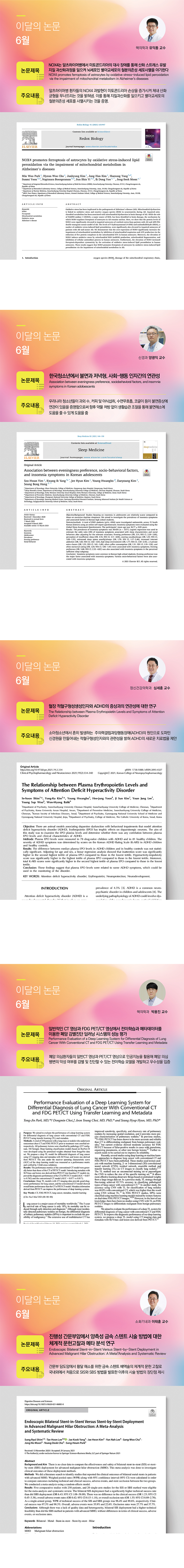 이달의_논문_6월
