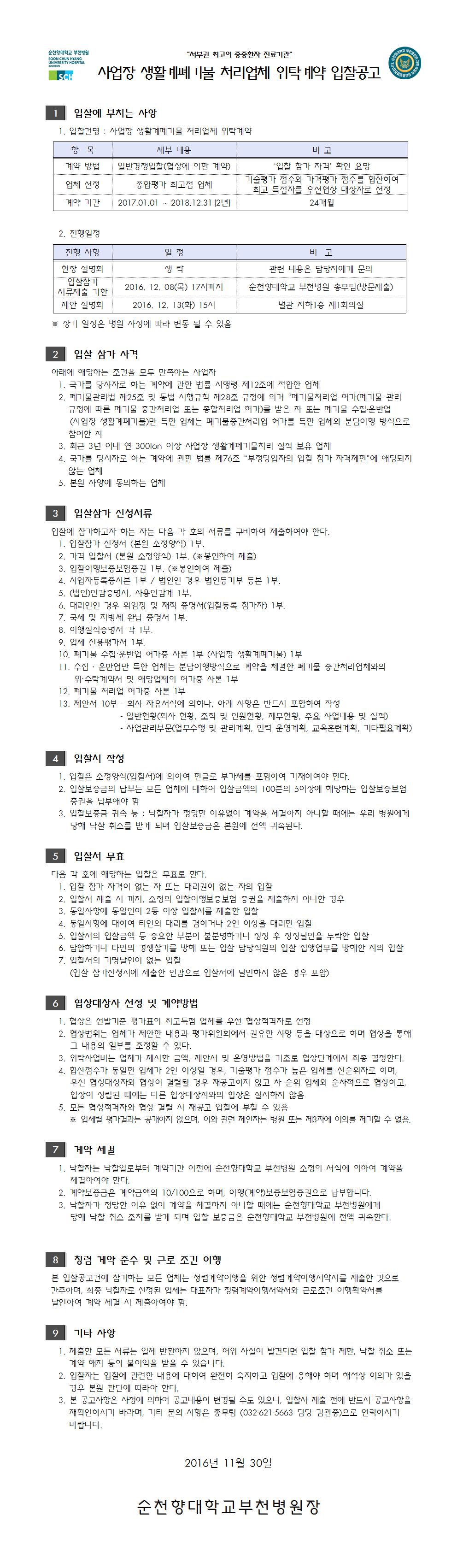 생활계폐기물처리업체