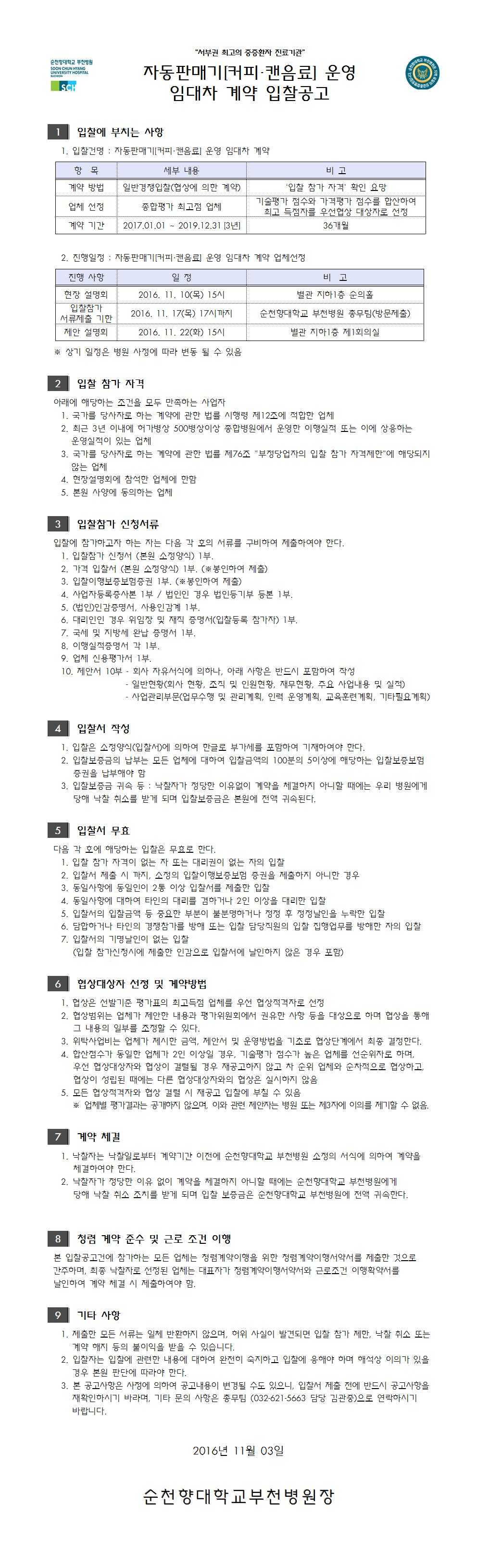 자동판매기임대차계약