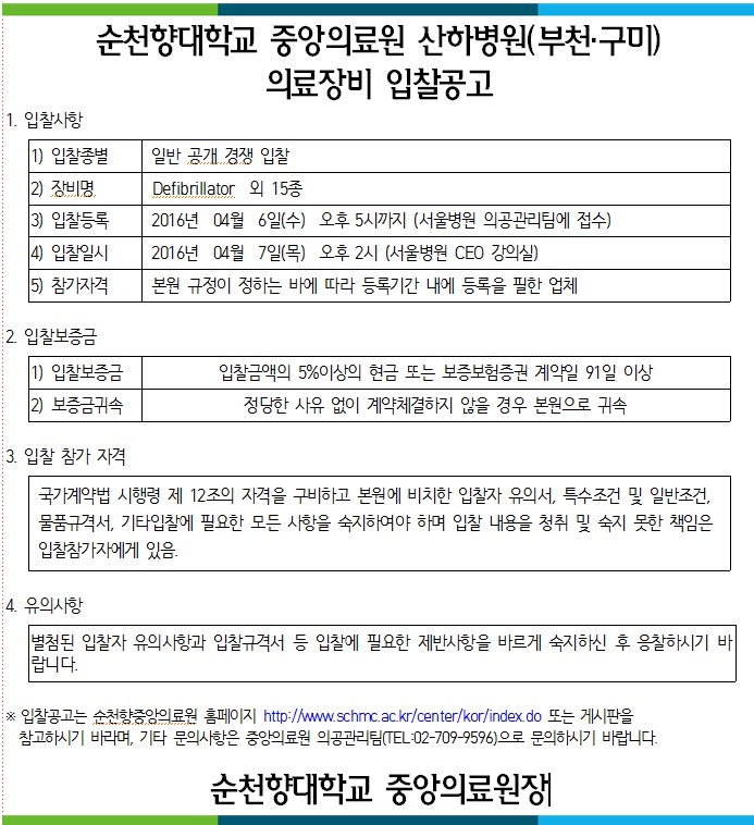 의료장비입찰공고
