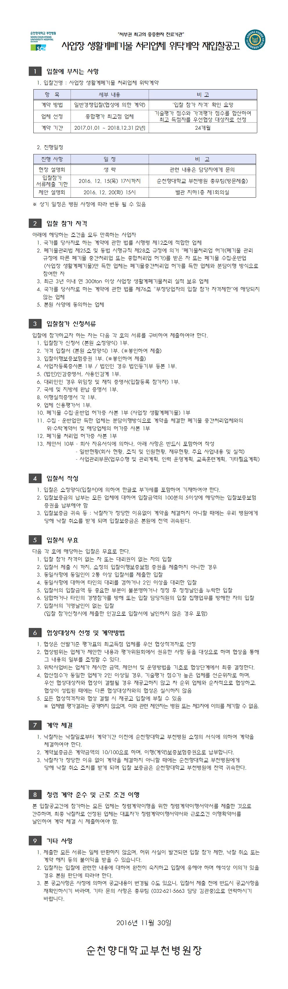 생활계폐기물입찰공고