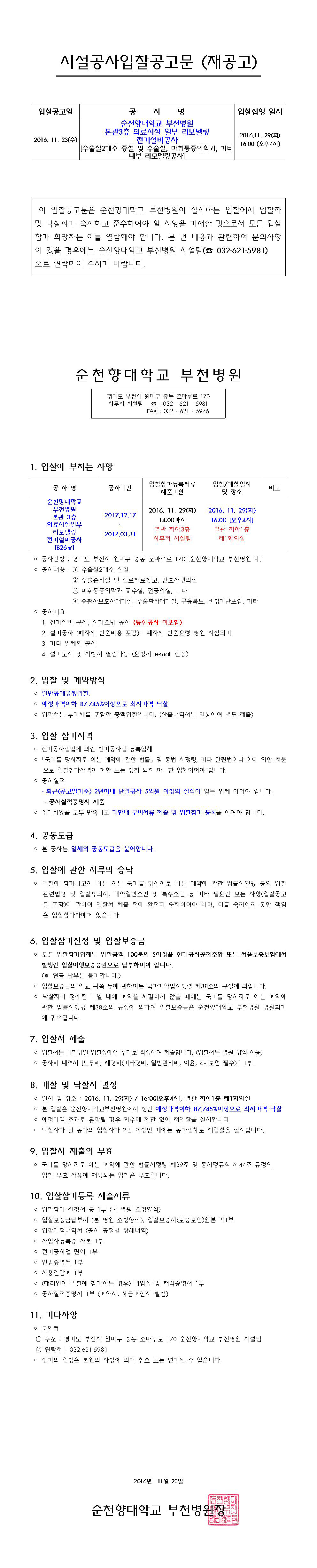 시설공사입찰공고