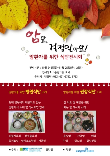 암환자식단전시