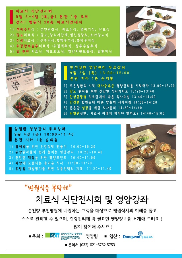 치료식식단전시회