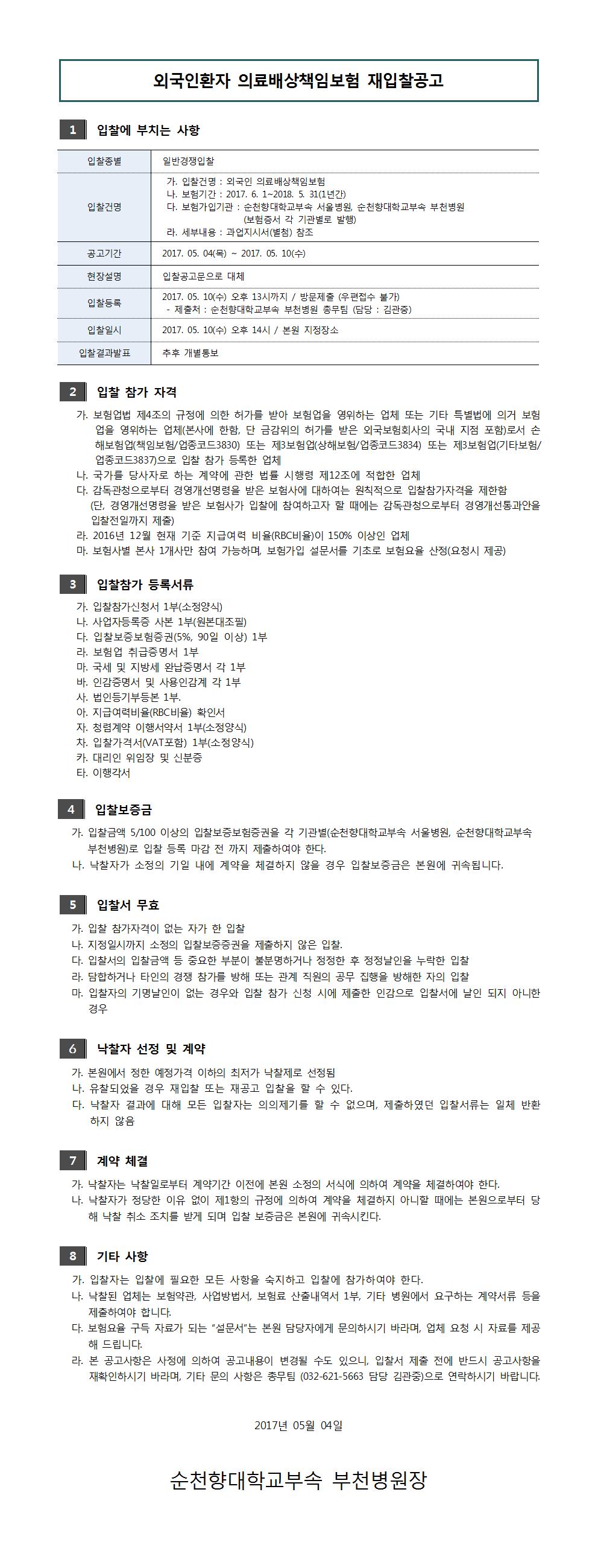 외국인배상책임보험가입