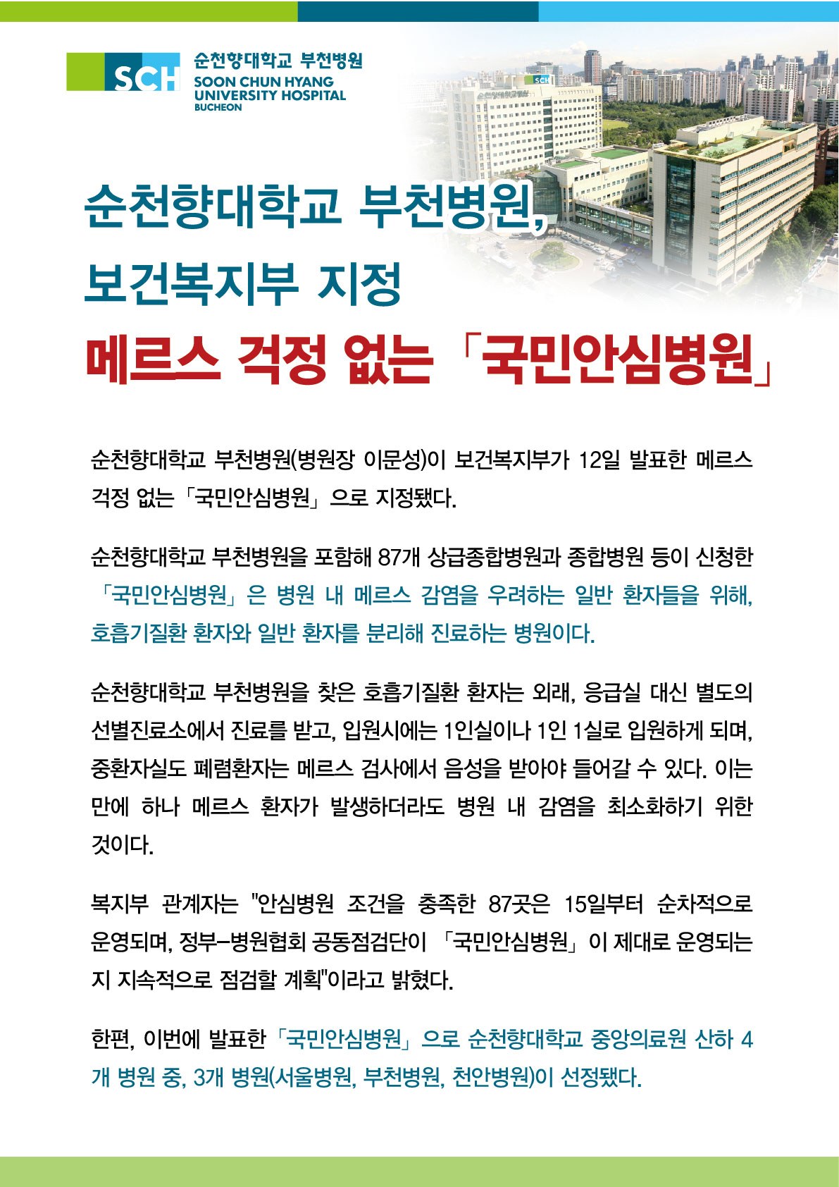국민안심병원