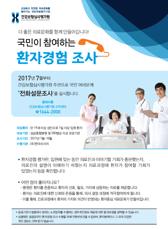 환자경험조사