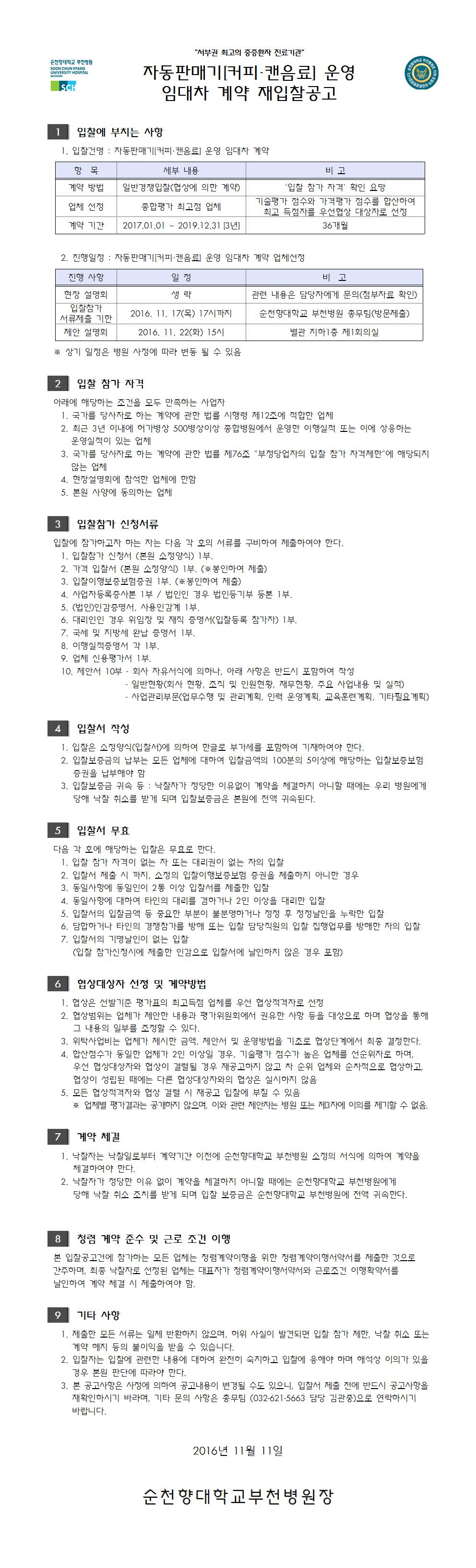 자동판매기임대차계약