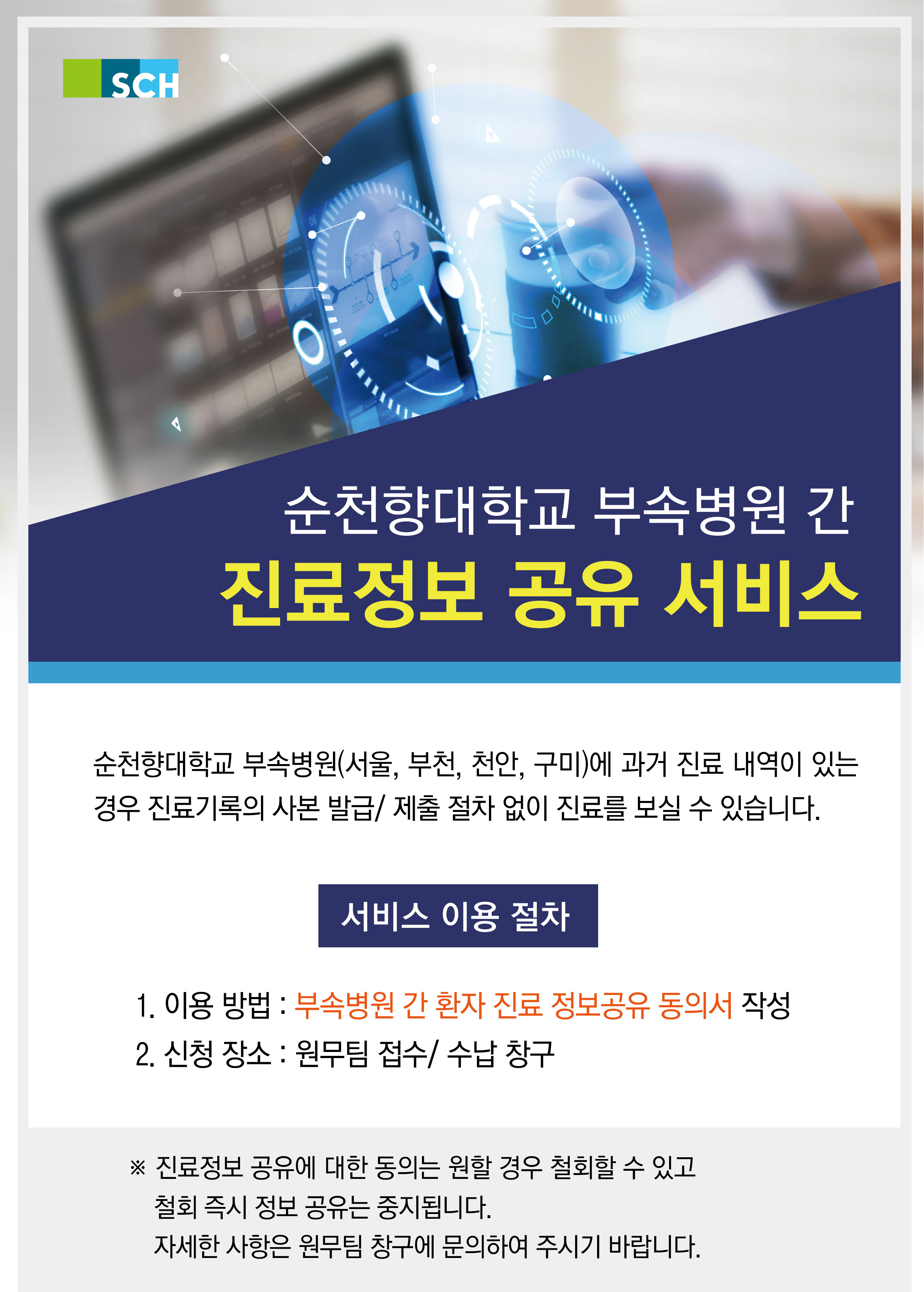 환자진료정보공유