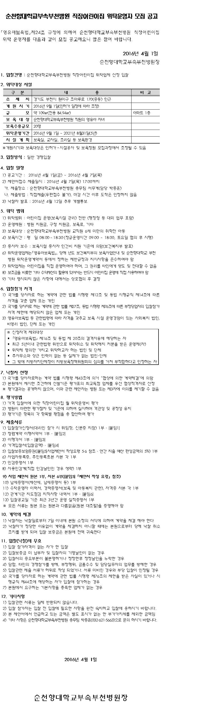 위탁운영자모집