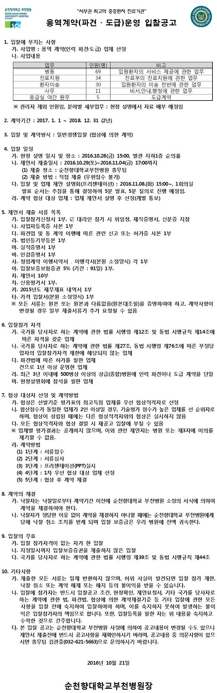 용역계약입찰공고