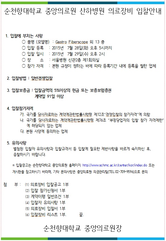 의료장비입찰시행건