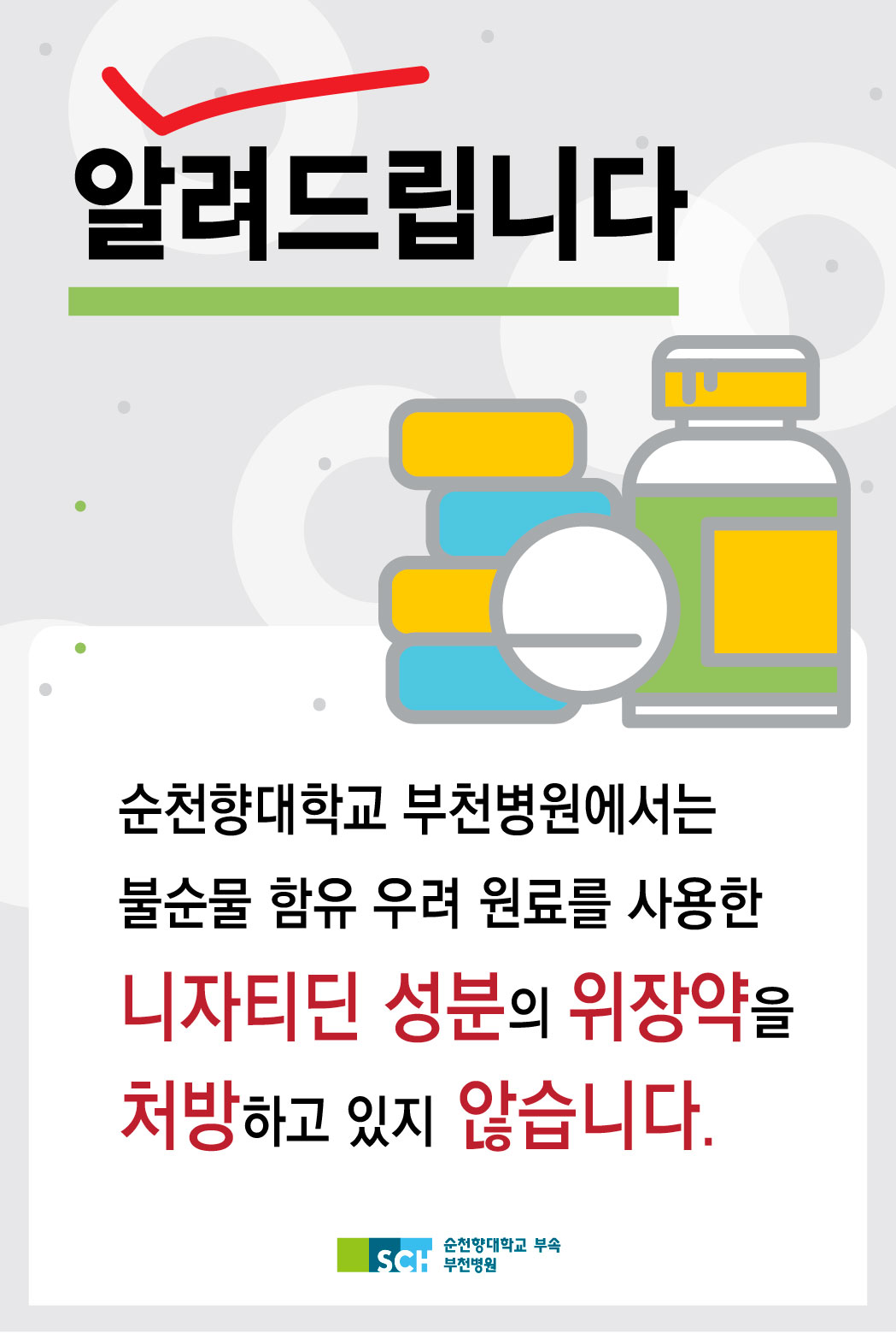 니자티딘안내문