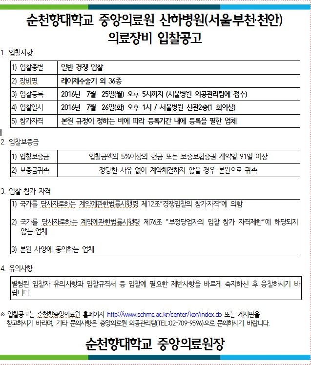 의료장비입찰시행