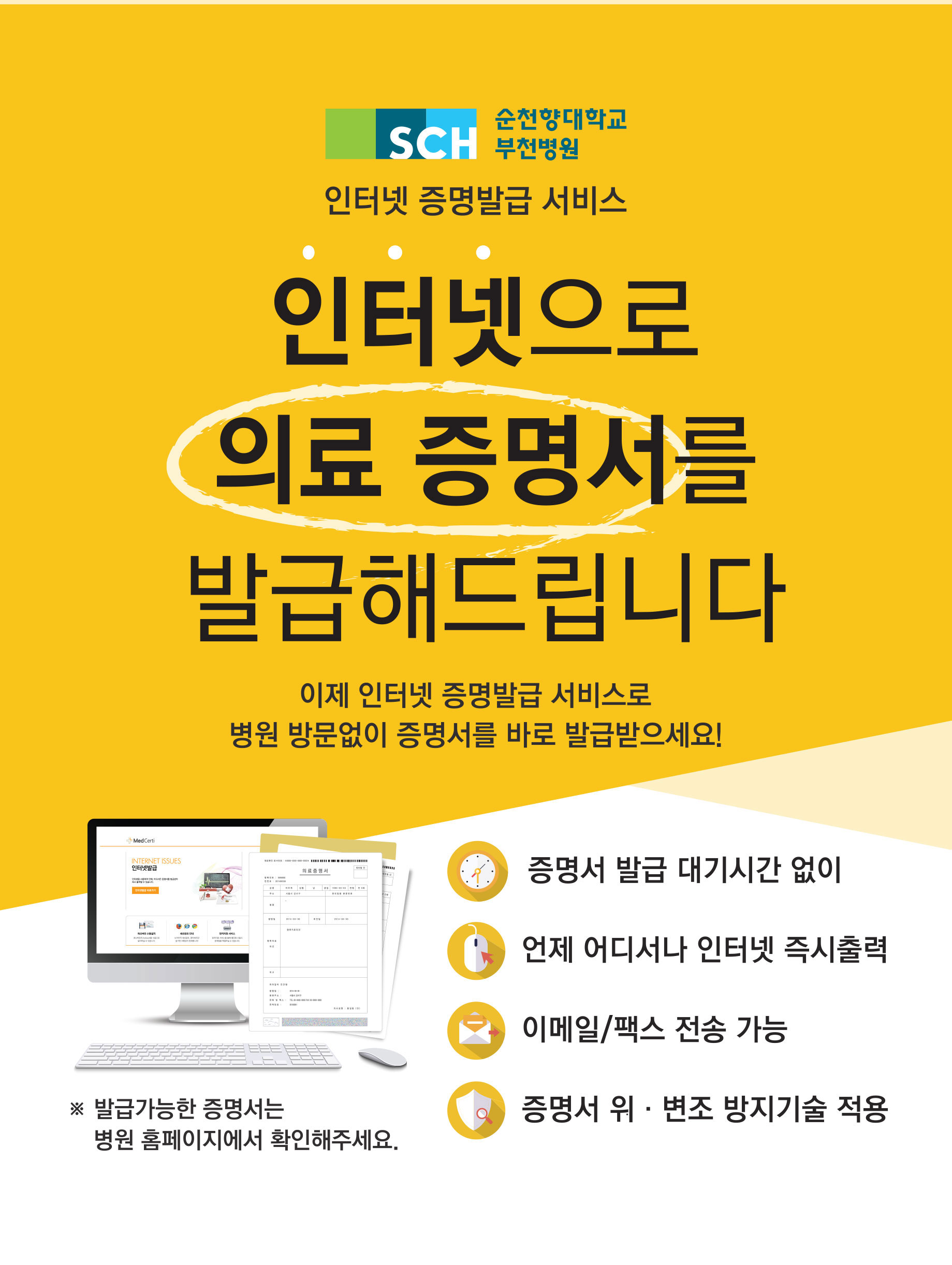 인터넷의료증명서