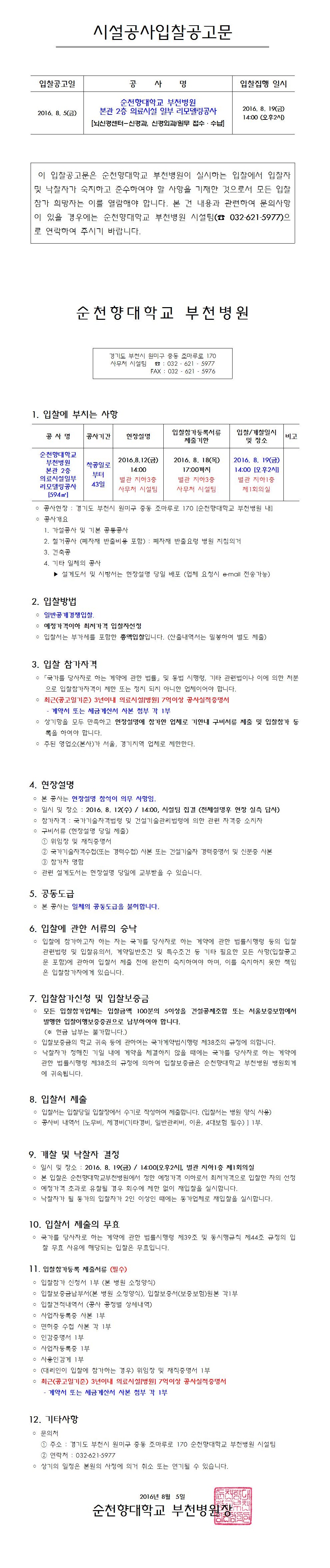 시설공사입찰공고문