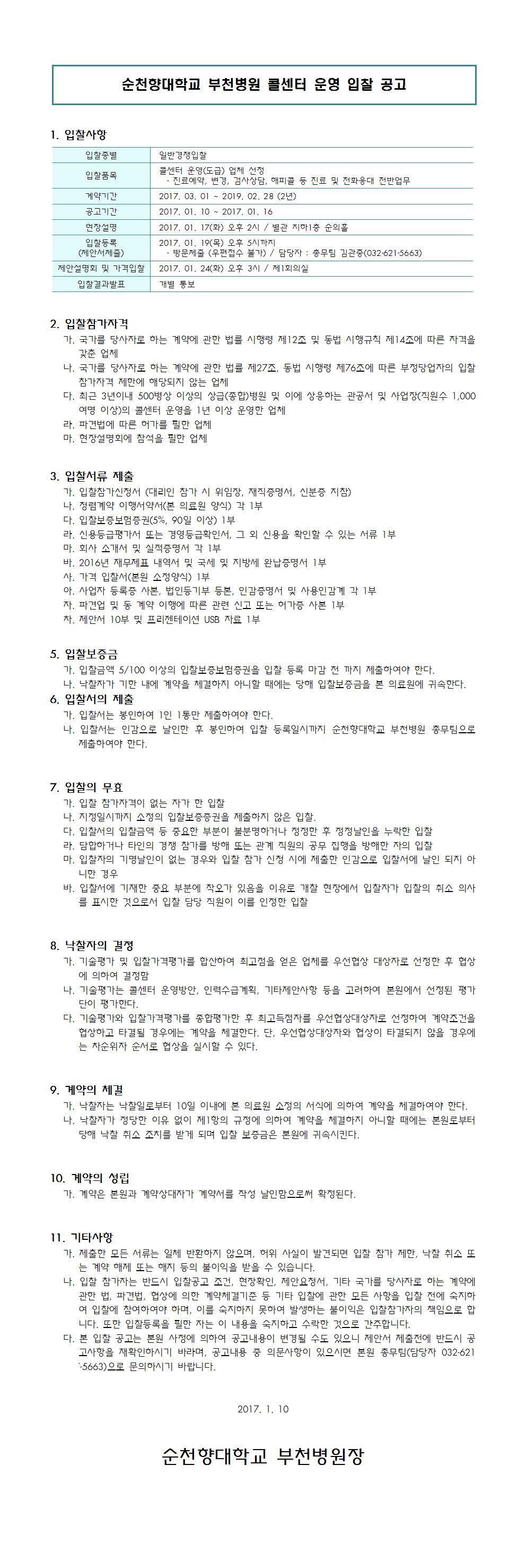 콜센터도급운영계약입찰