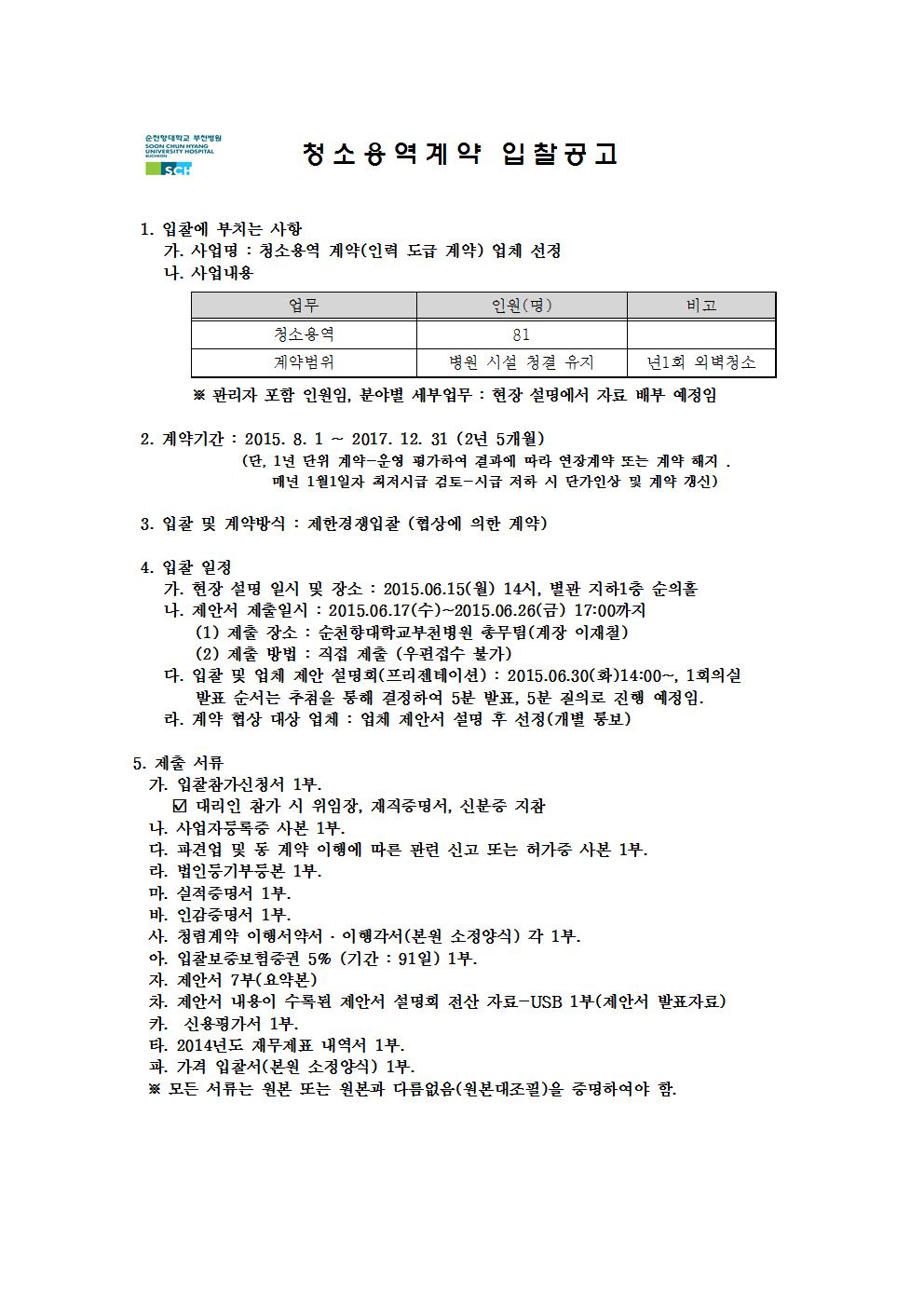 청소용역계약입찰공고