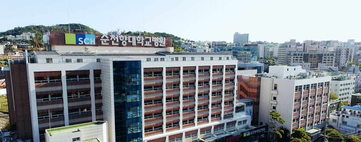 순천향대학교서울병원 정면사진